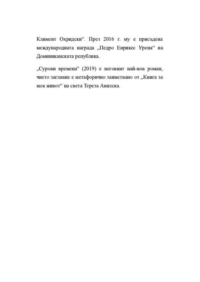 Сурови времена