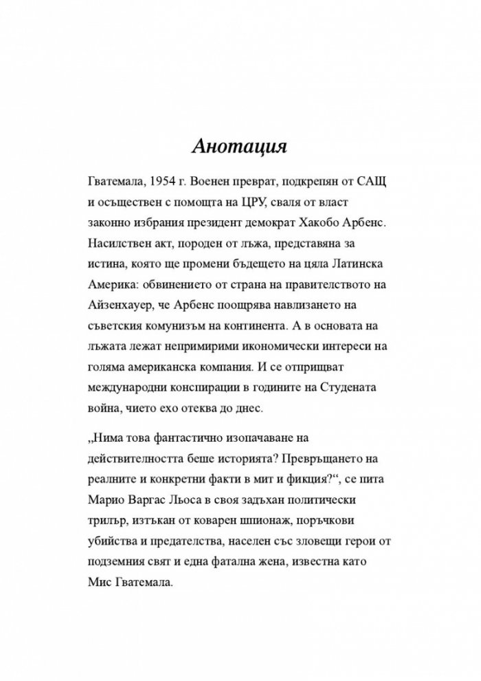 Сурови времена