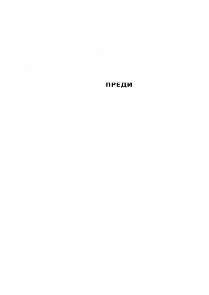 Сурови времена