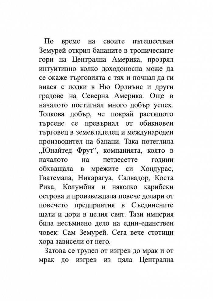 Сурови времена