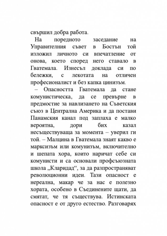 Сурови времена
