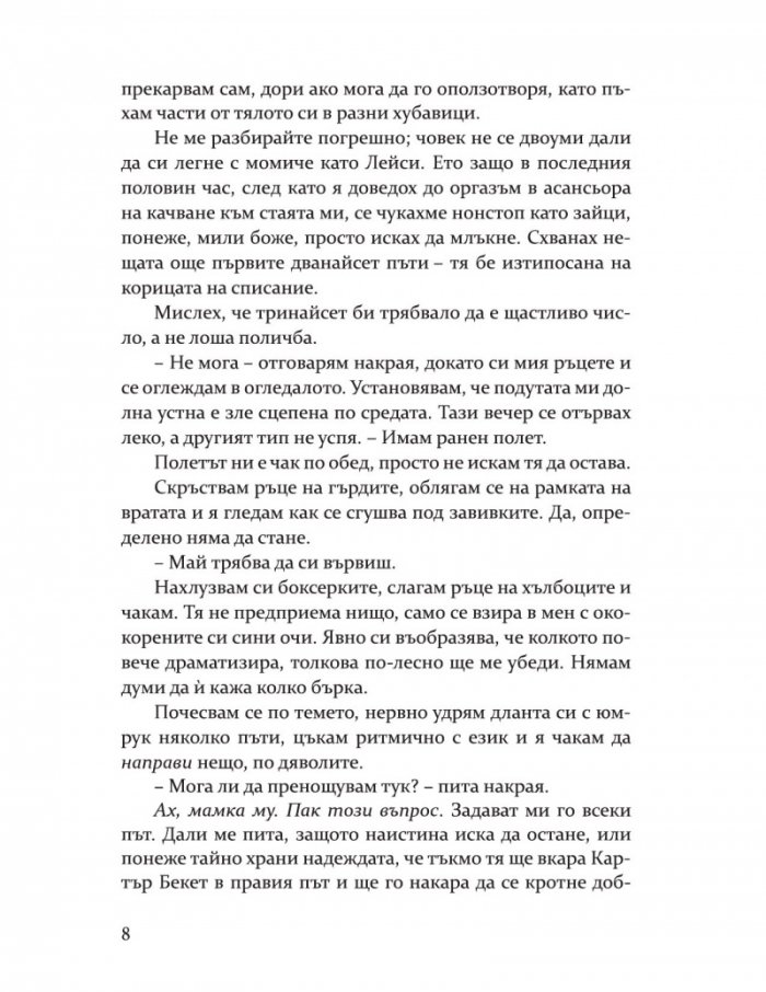 Мисли за мен