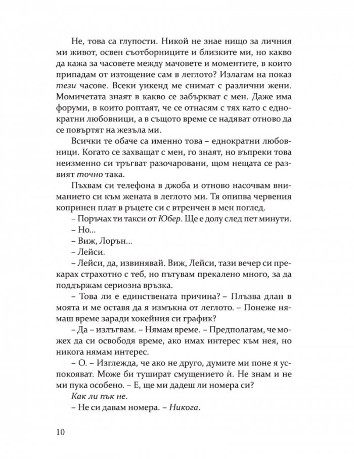 Мисли за мен