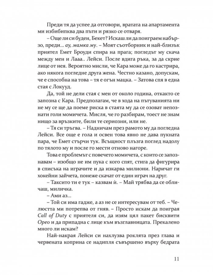Мисли за мен