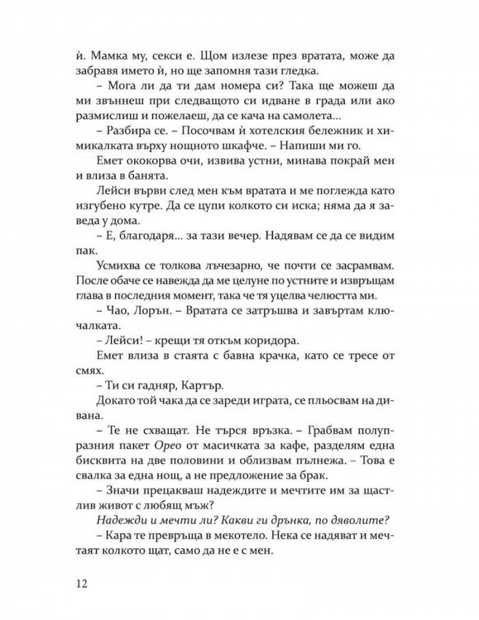 Мисли за мен