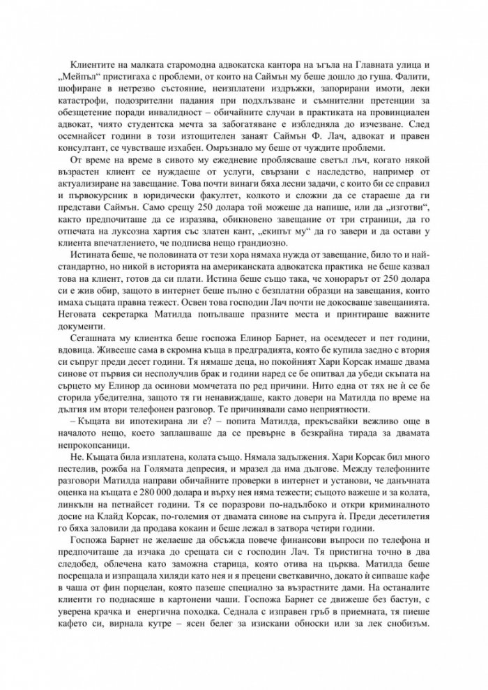 Вдовицата