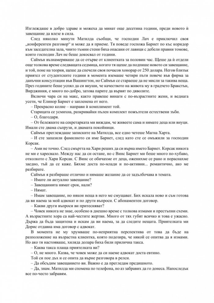 Вдовицата
