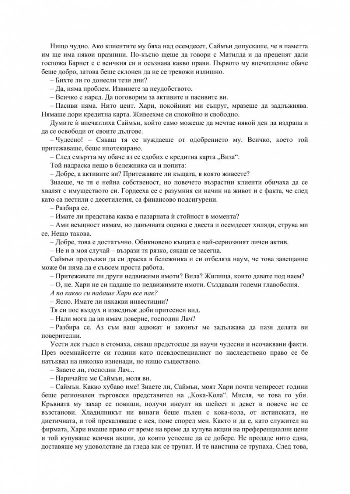 Вдовицата