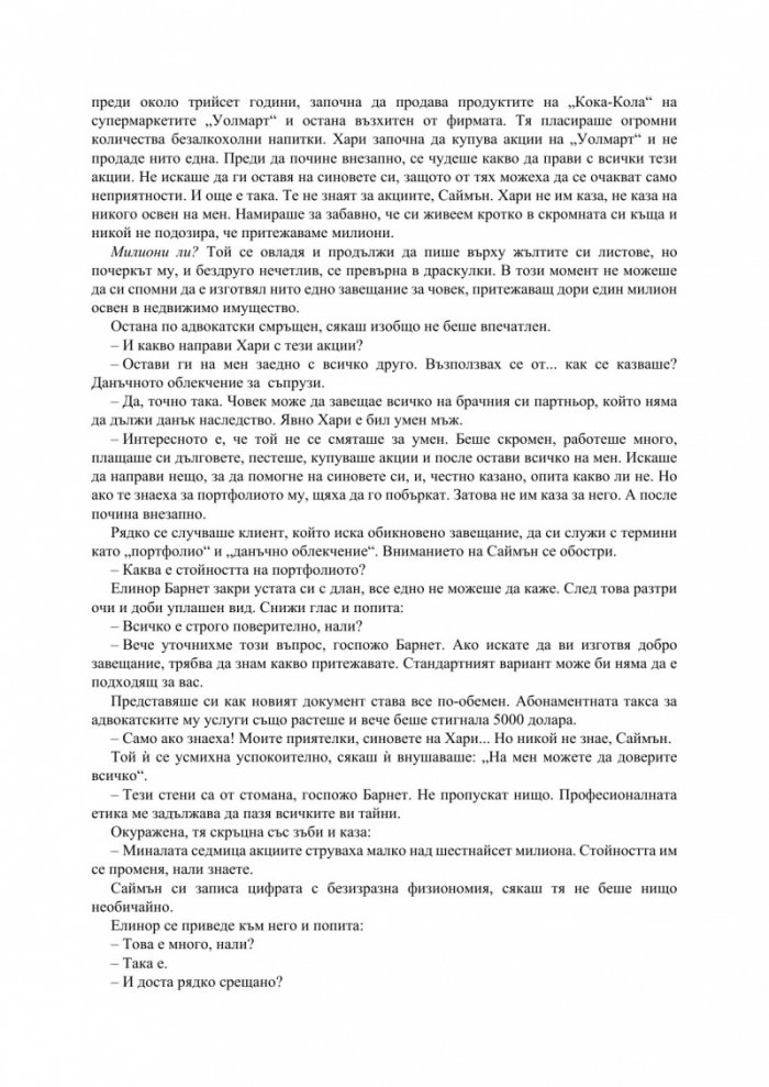 Вдовицата