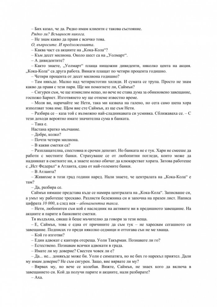 Вдовицата