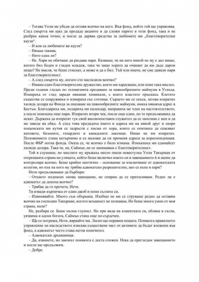 Вдовицата