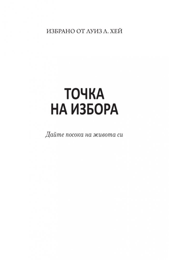 Точка на избора