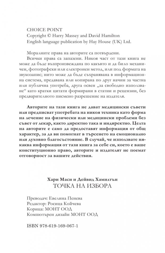 Точка на избора