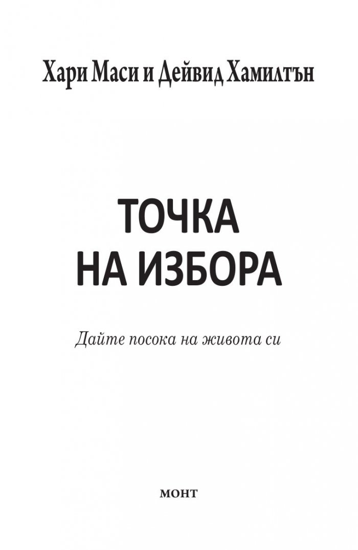 Точка на избора