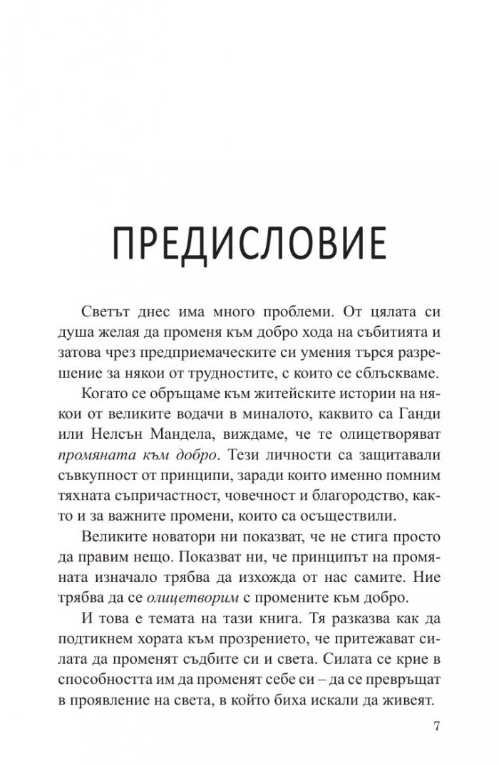Точка на избора