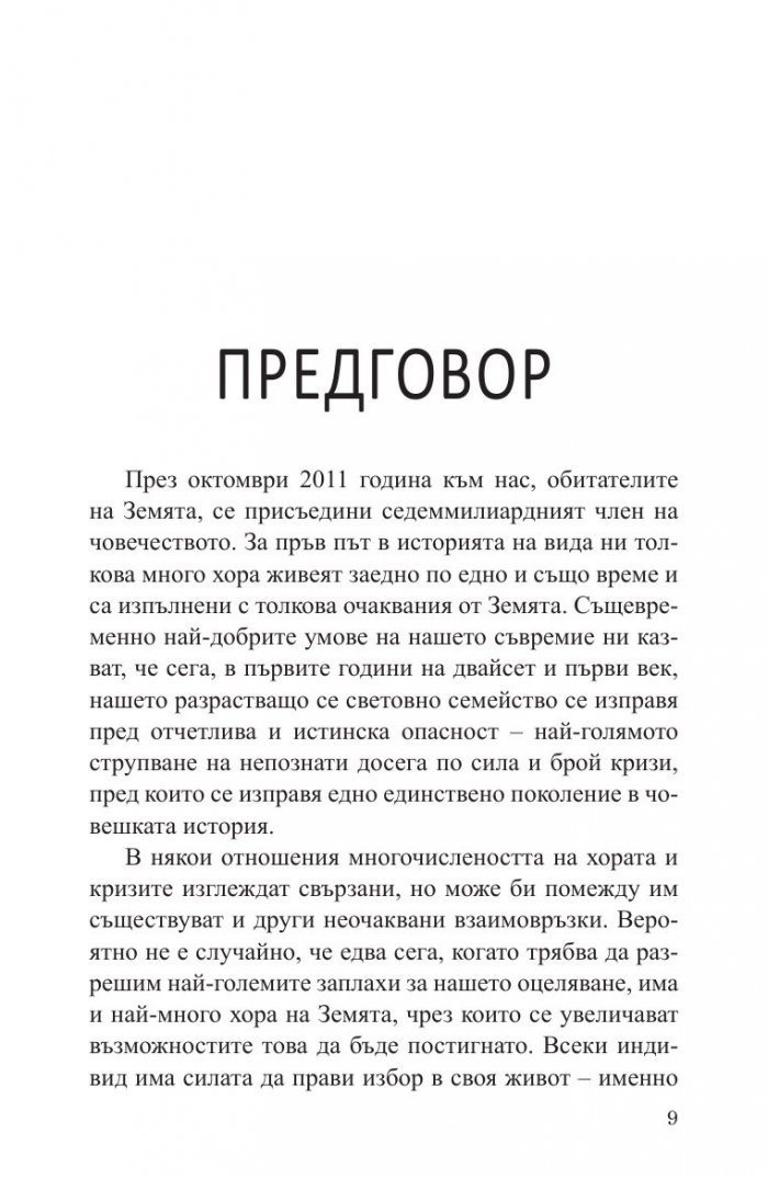 Точка на избора
