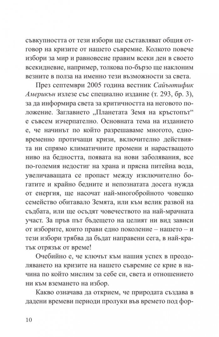 Точка на избора