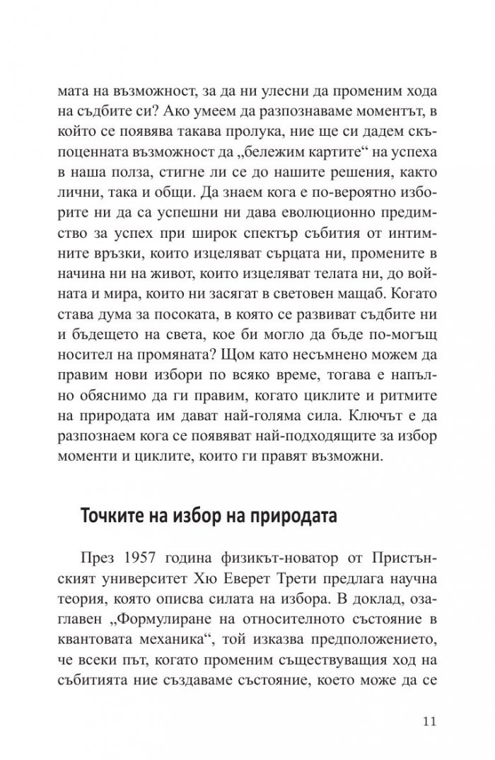 Точка на избора