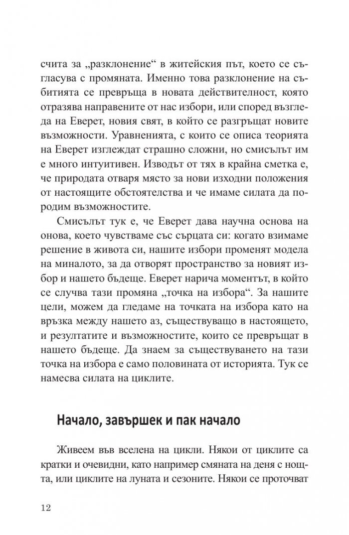 Точка на избора