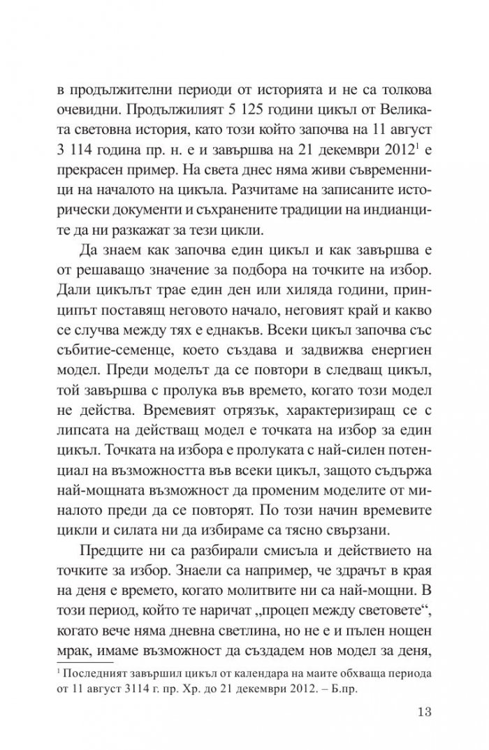 Точка на избора