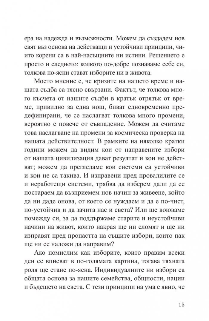 Точка на избора