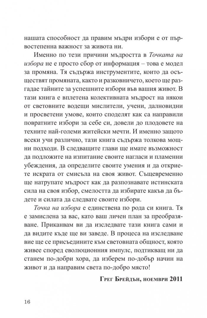 Точка на избора