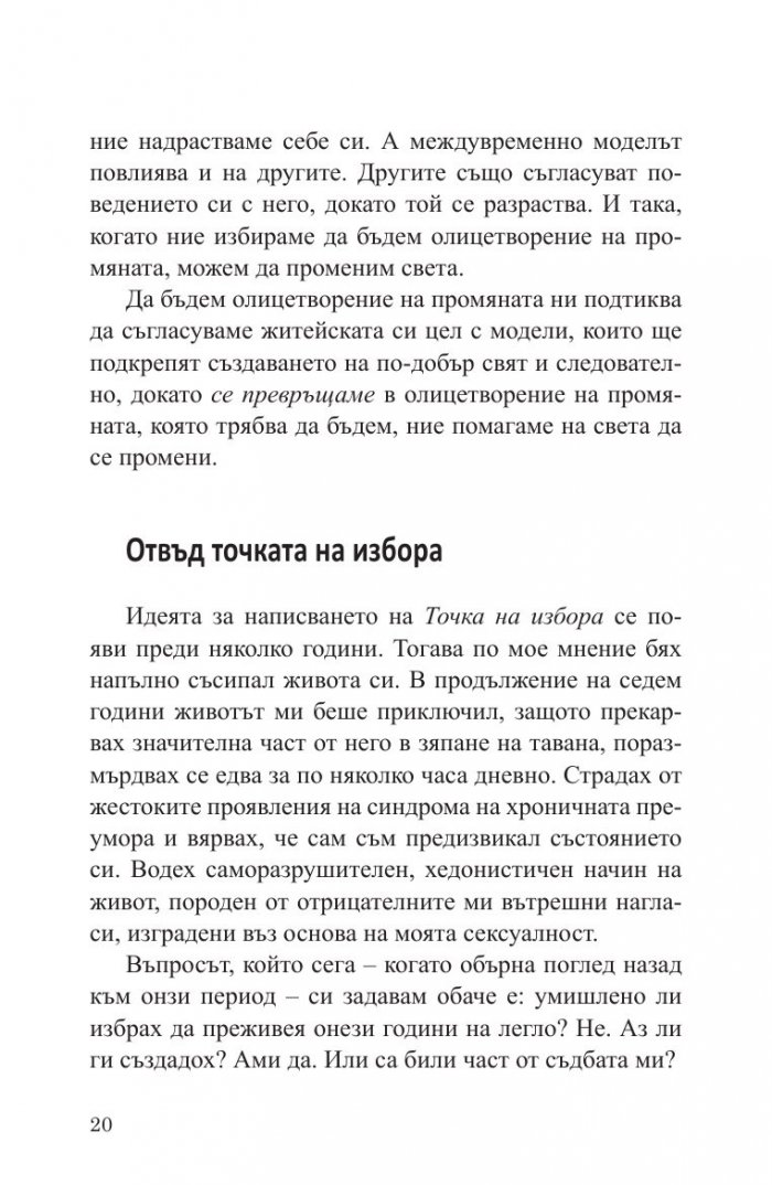 Точка на избора
