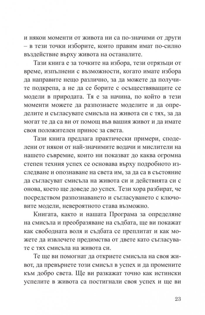 Точка на избора