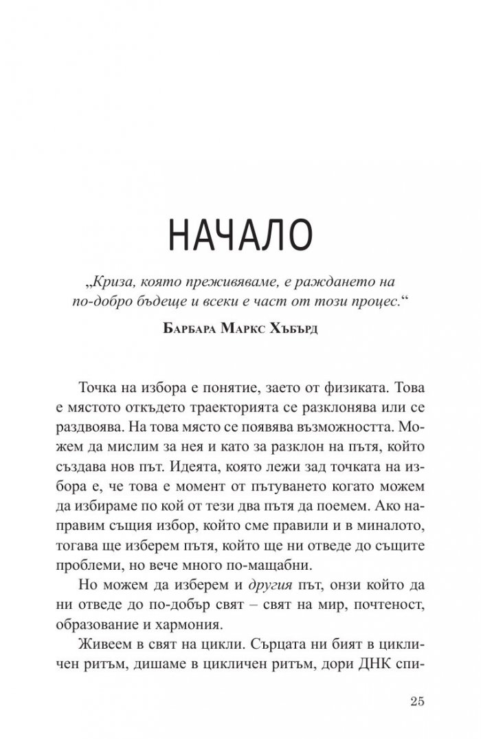 Точка на избора