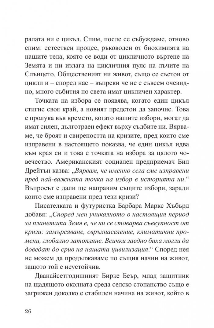 Точка на избора