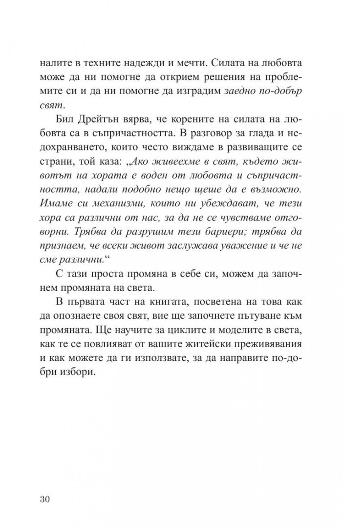 Точка на избора