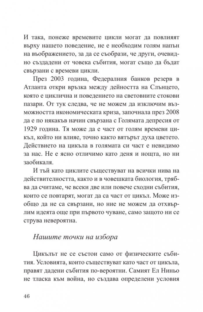 Точка на избора