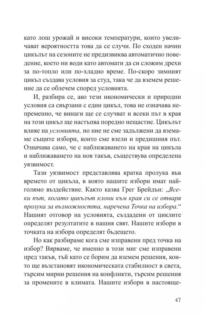Точка на избора