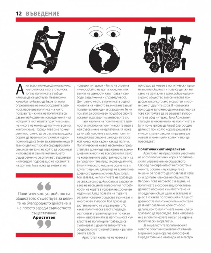 Книгата за политиката