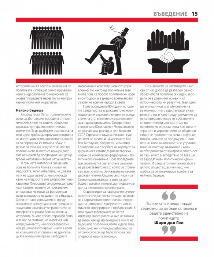 Книгата за политиката