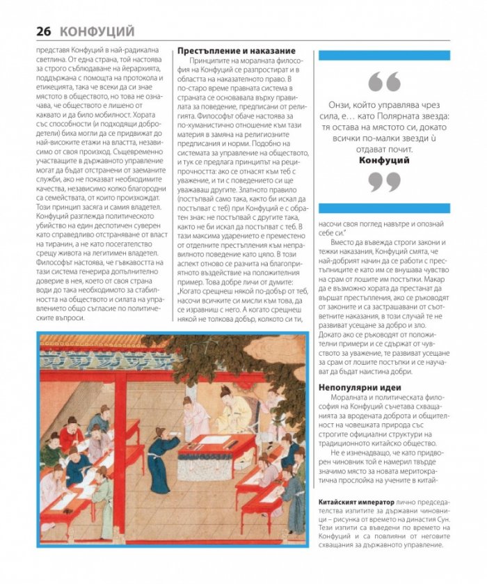 Книгата за политиката