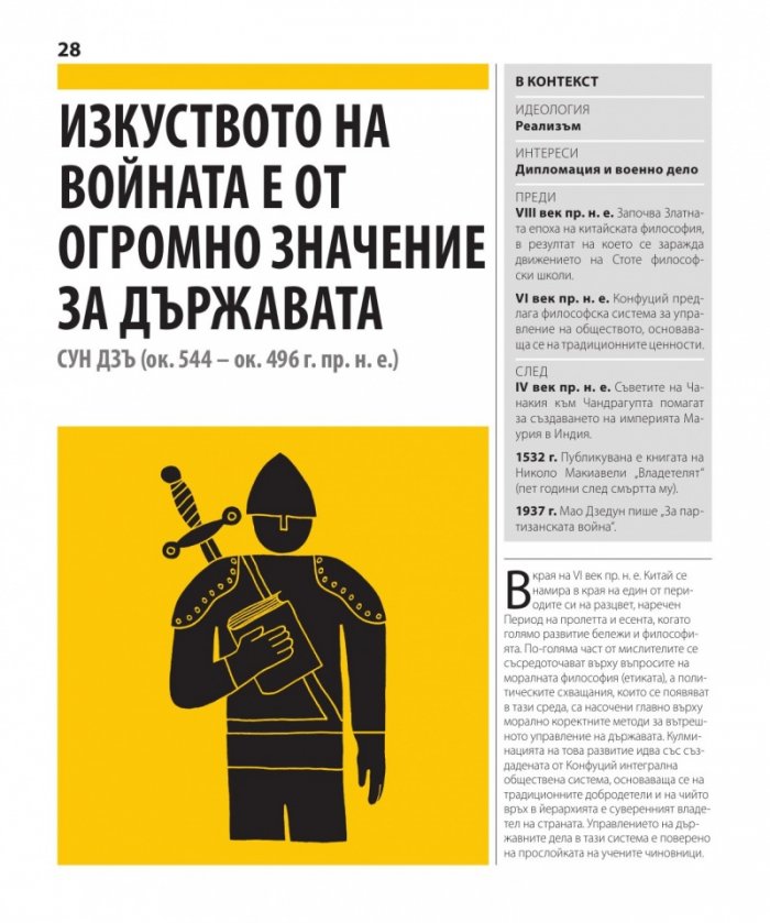Книгата за политиката