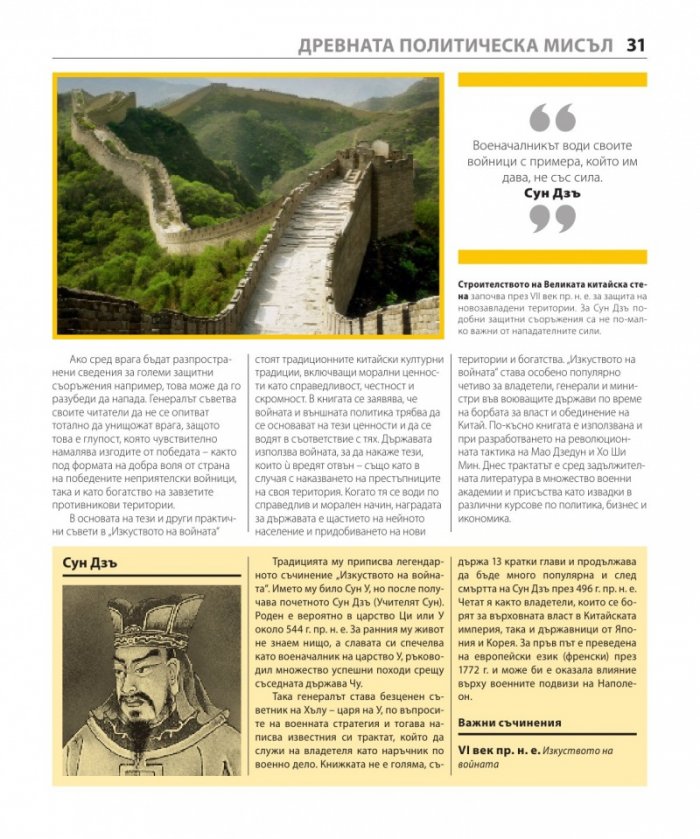 Книгата за политиката
