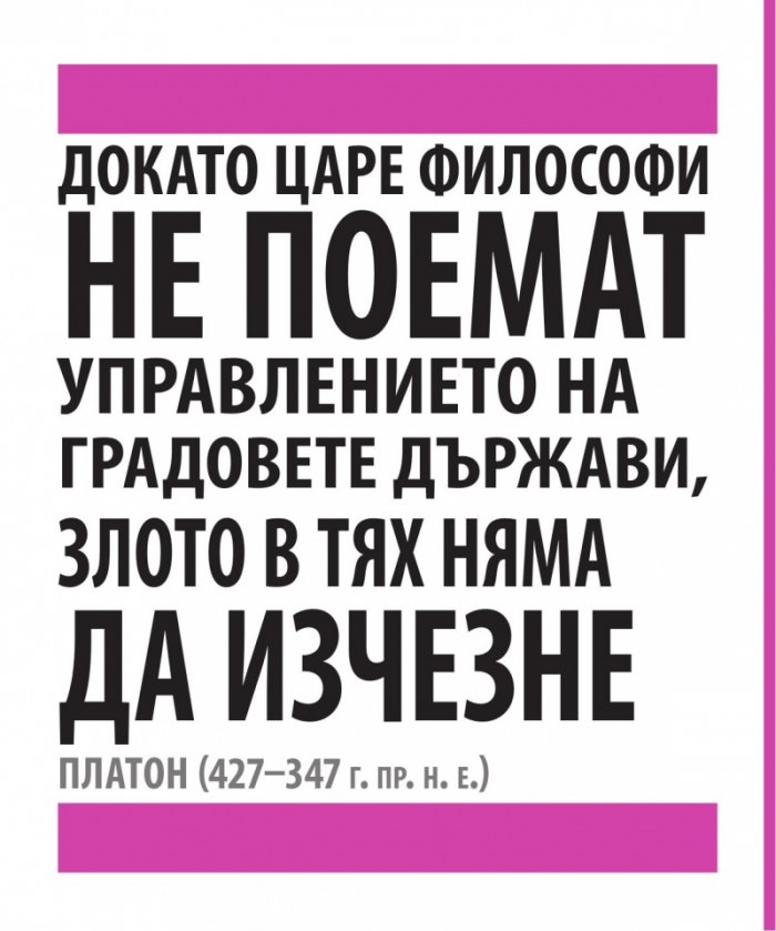 Книгата за политиката