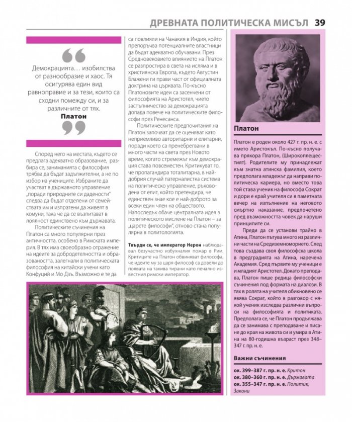 Книгата за политиката