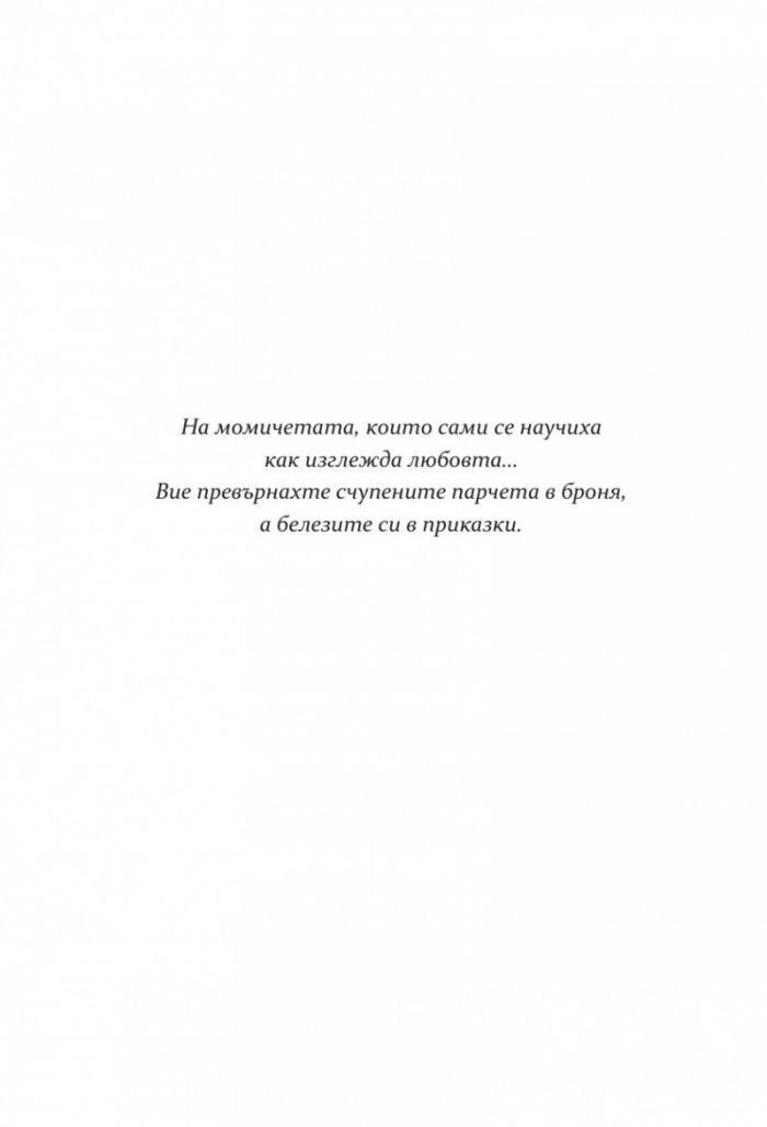 Моят мрачен принц (с цветни порезки)