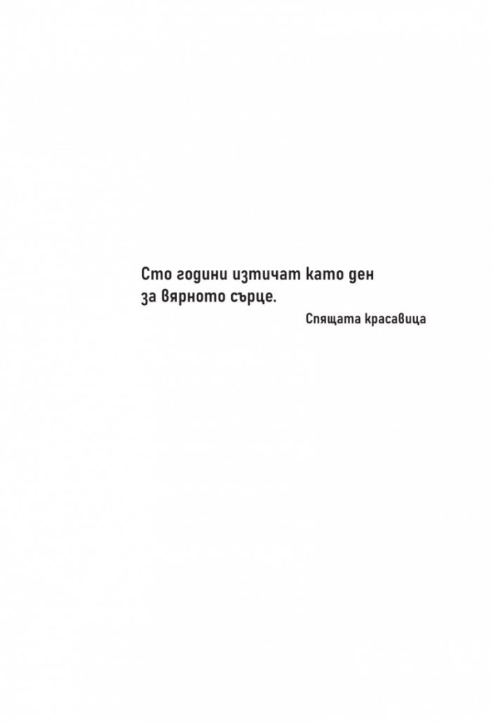 Моят мрачен принц (с цветни порезки)