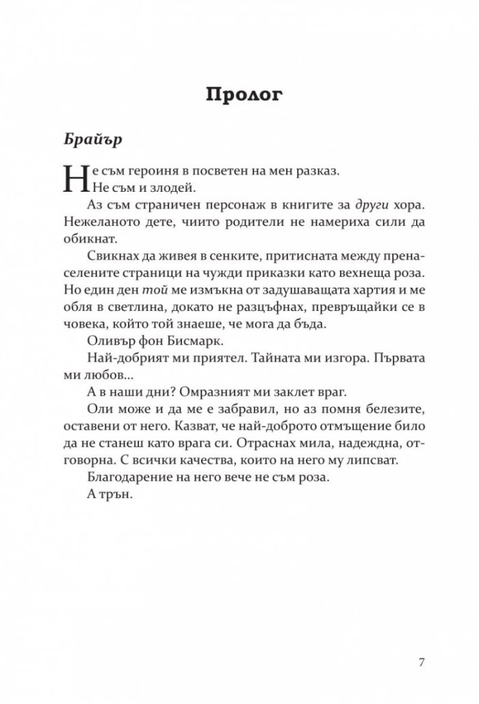 Моят мрачен принц (с цветни порезки)