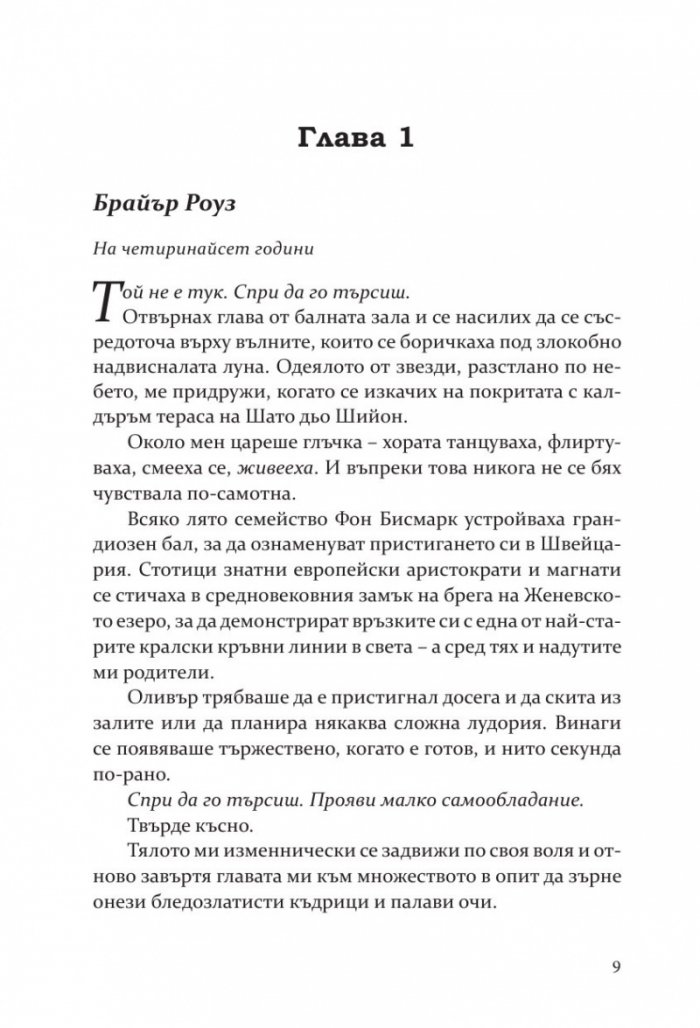 Моят мрачен принц (с цветни порезки)