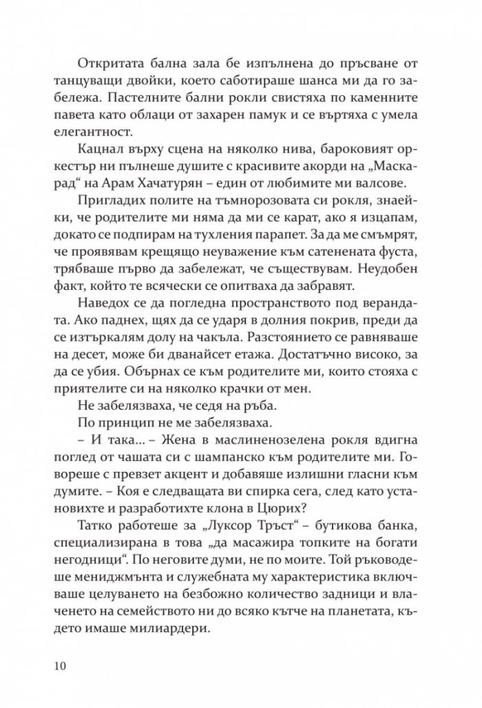 Моят мрачен принц (с цветни порезки)