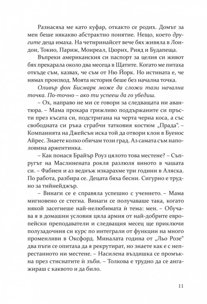 Моят мрачен принц (с цветни порезки)