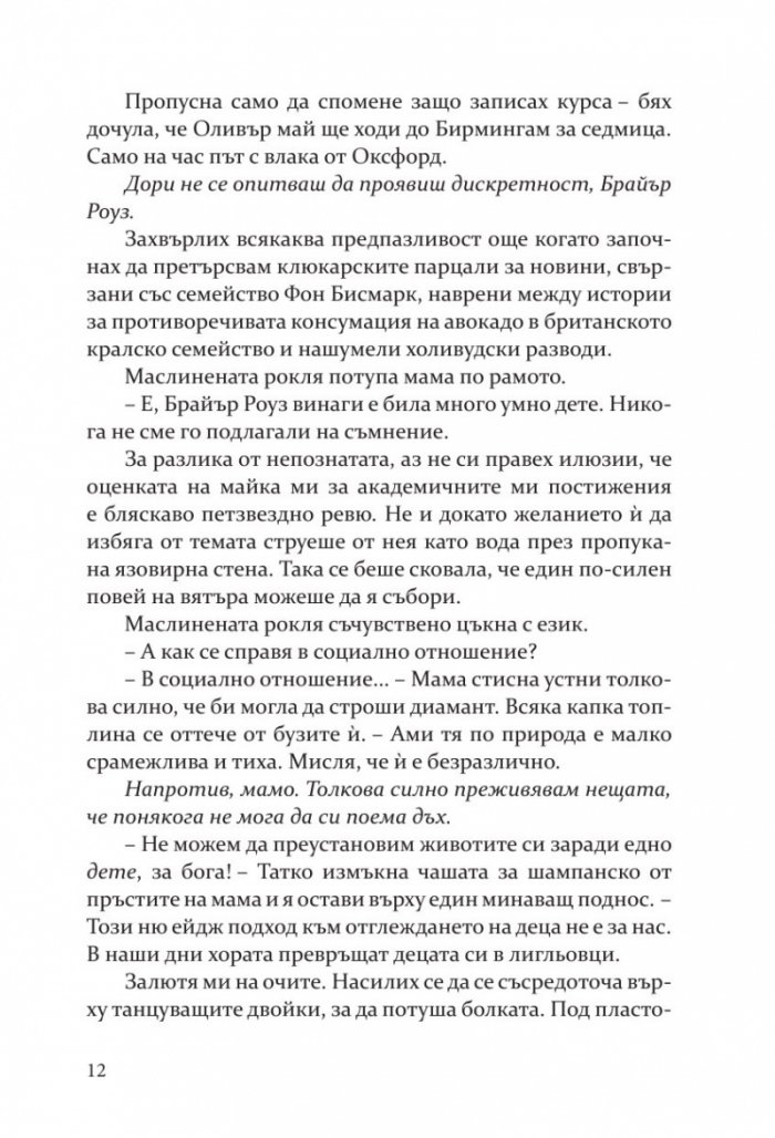 Моят мрачен принц (с цветни порезки)