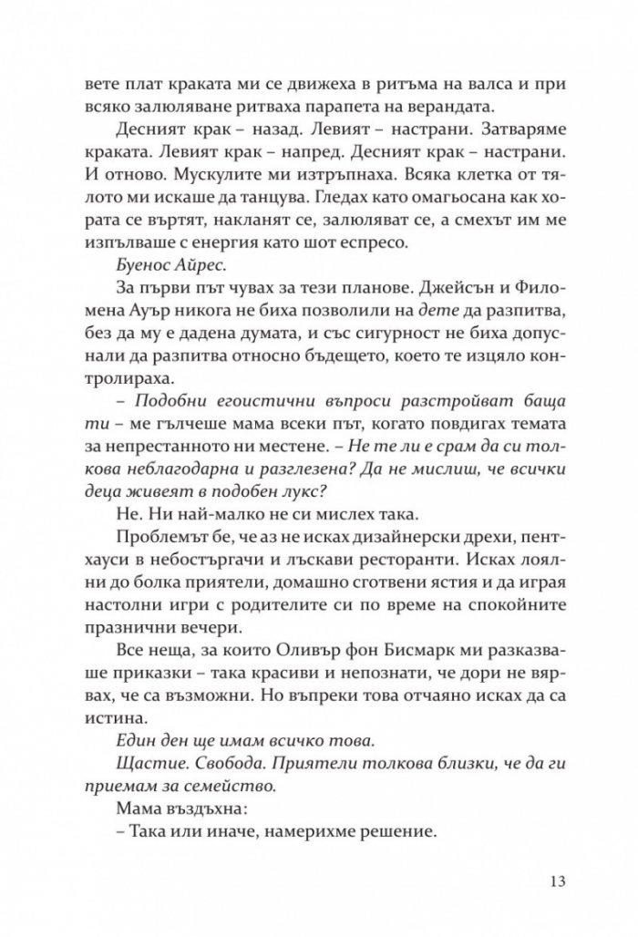 Моят мрачен принц (с цветни порезки)