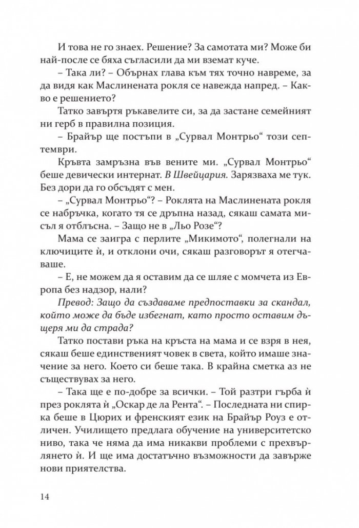 Моят мрачен принц (с цветни порезки)