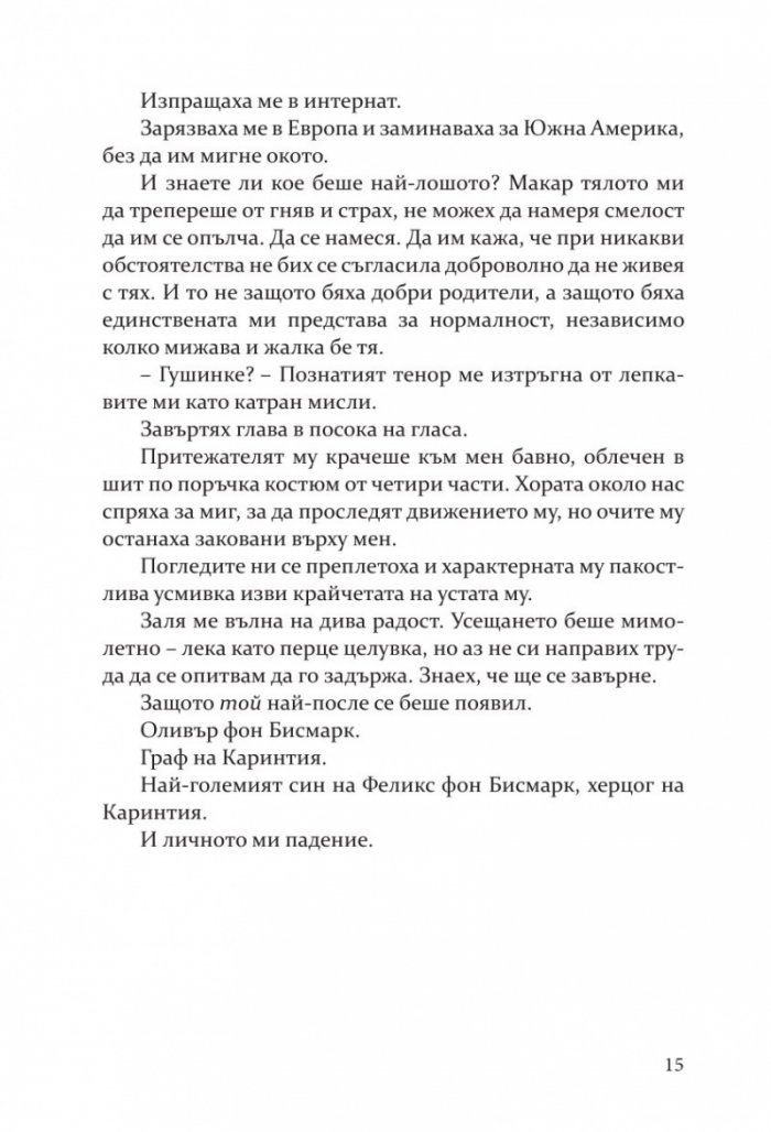 Моят мрачен принц (с цветни порезки)